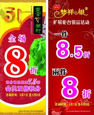 折扣x展架图片