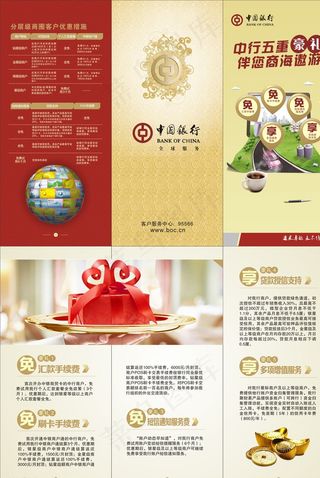 中国银行三折页图片