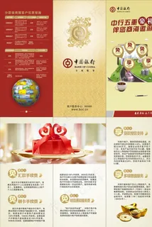 中国银行三折页图片 中国银行三折页图片