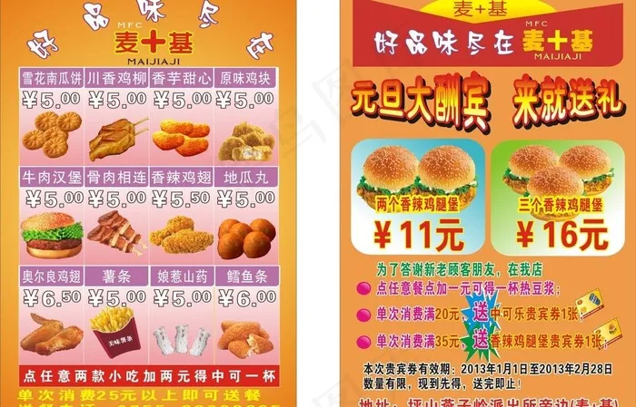 快餐传单图片cdr矢量模版下载