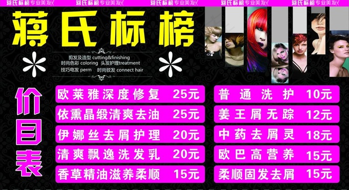 理发店价目表图片cdr矢量模版下载