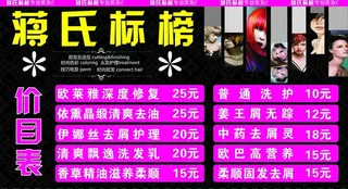 理发店价目表图片