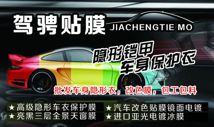 贴膜名片图片psd模版下载