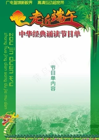 端午节目单图片