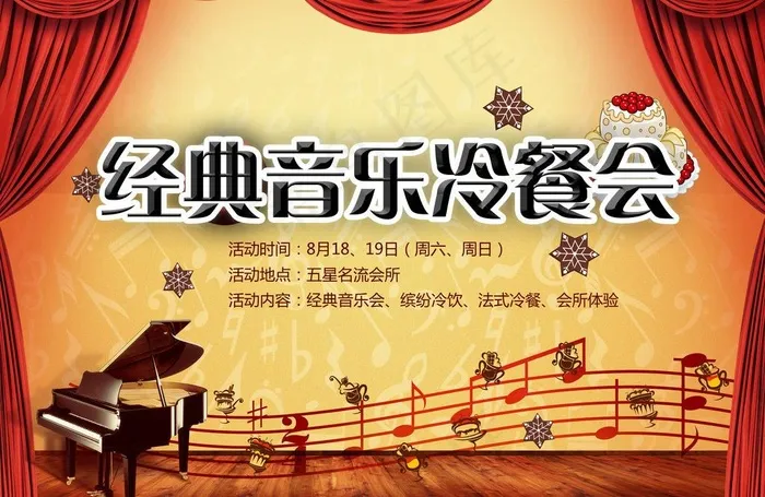 经典音乐冷餐会图片