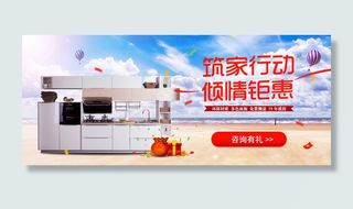 淘宝电商全屋定制家居橱柜钻展平面广告设计