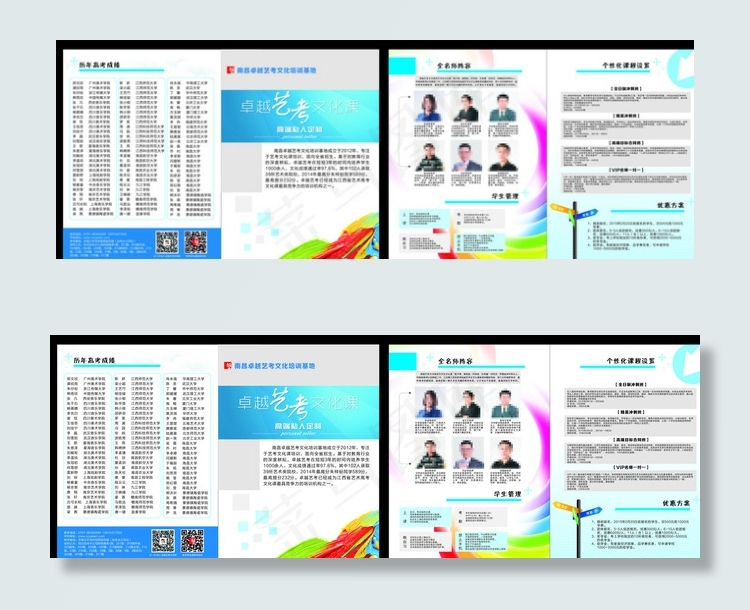培训学校单页图片cdr矢量模版下载