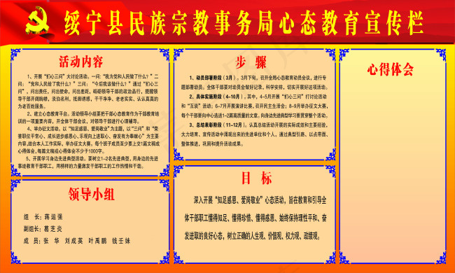 县民族宗教事务局心态教育宣传栏psd模版下载