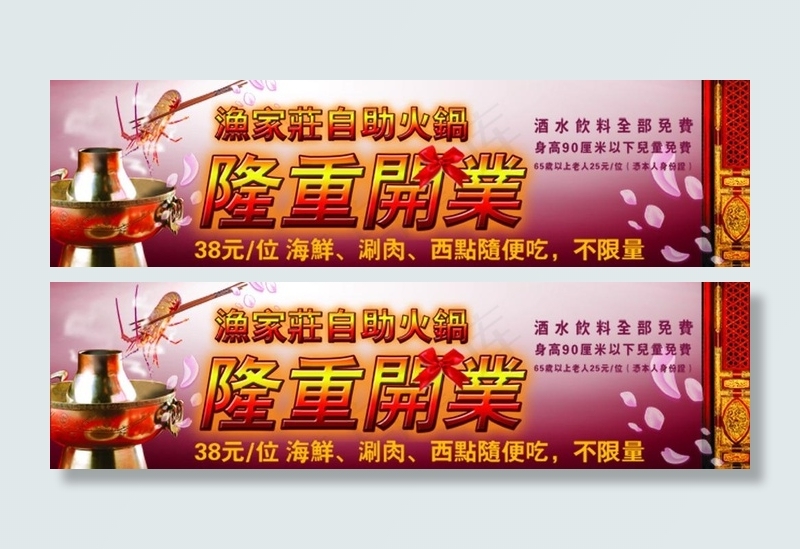 渔家庄自助火锅隆重开业psd模版下载