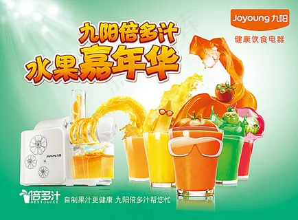 九阳果汁机广告