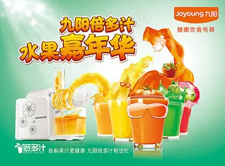 九阳果汁机广告