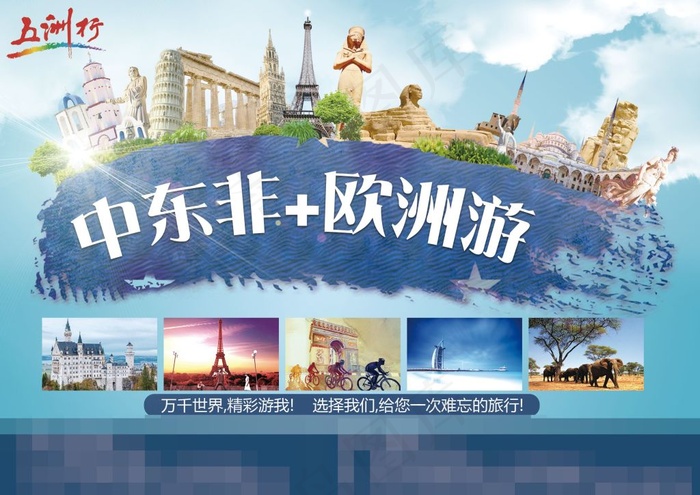 封面 中东非封面设计 欧洲旅游 中...(2480X1754(DPI:300))psd模版下载