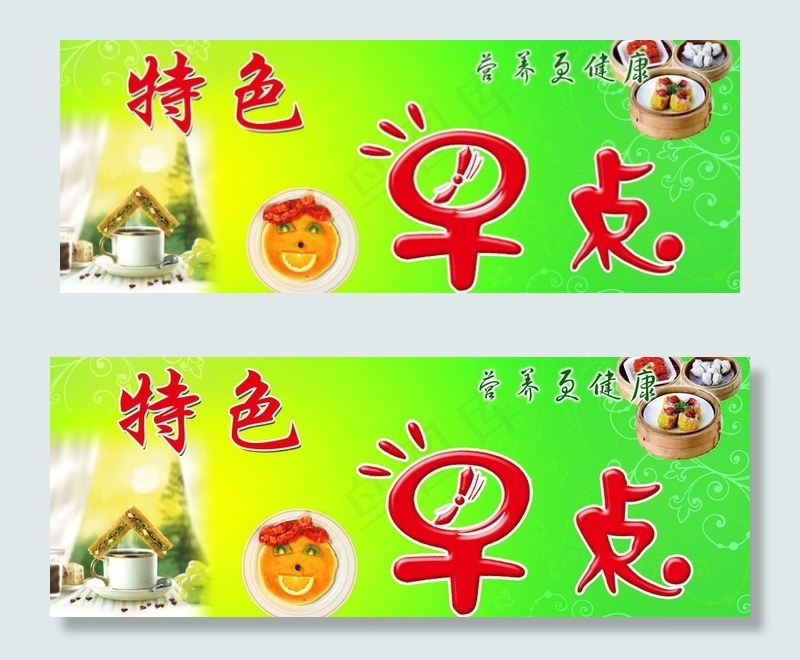 特色早点图片(8268X3543(DPI:300))psd模版下载