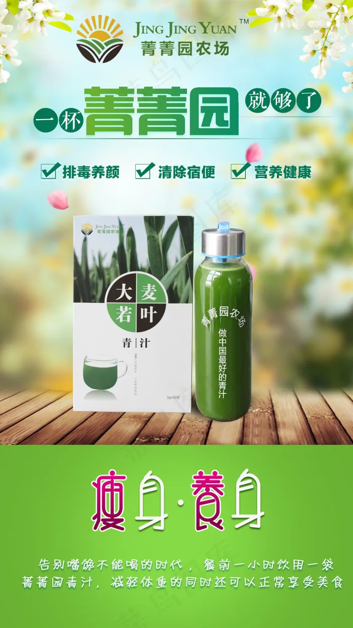 菁菁园青汁psd模版下载