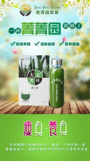 菁菁园青汁