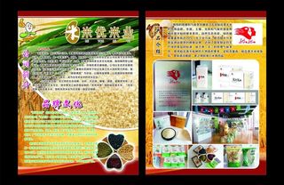 大米宣传单图片