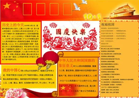国庆节小报 国庆节小报