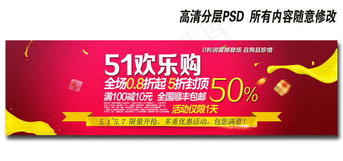 淘宝天猫51劳动节全屏海报图片下载psd模版下载