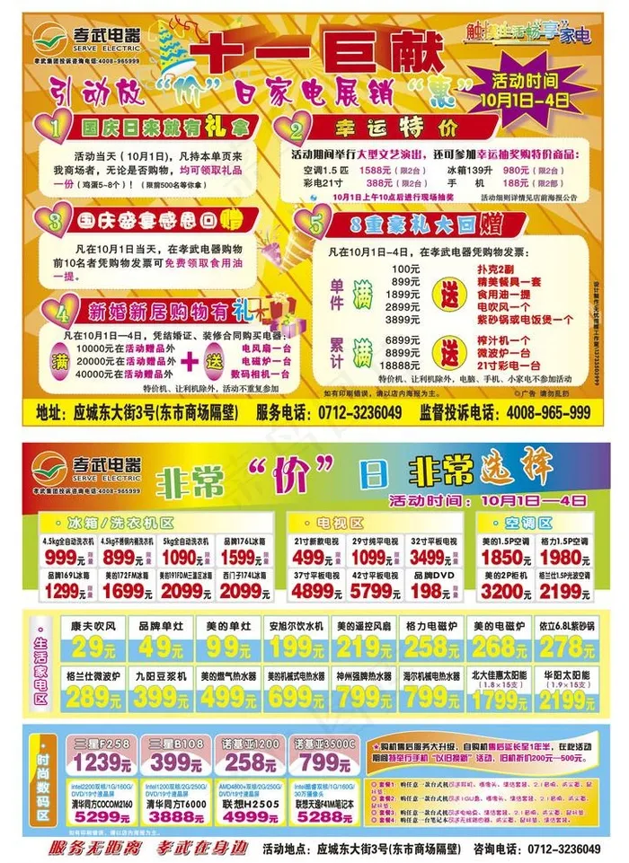 孝武超市宣传单cdr矢量模版下载