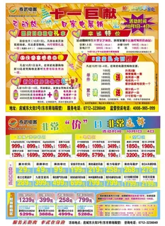 孝武超市宣传单