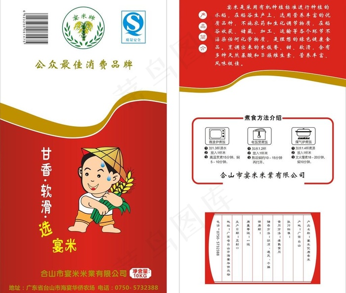 米袋包装图片(800X600)cdr矢量模版下载