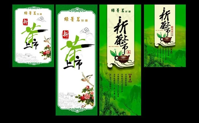 新茶上市图片(600X1600)cdr矢量模版下载