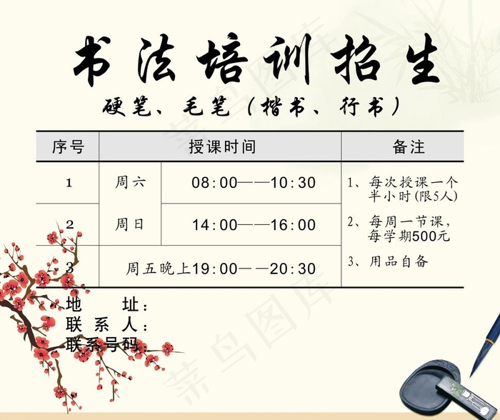 书法招生图片