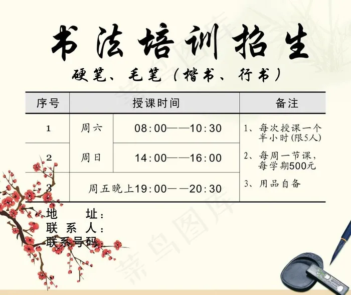 书法招生图片cdr矢量模版下载