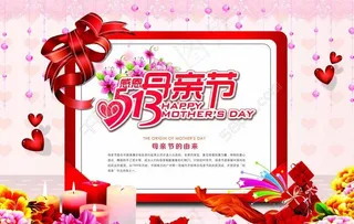 母亲节图片