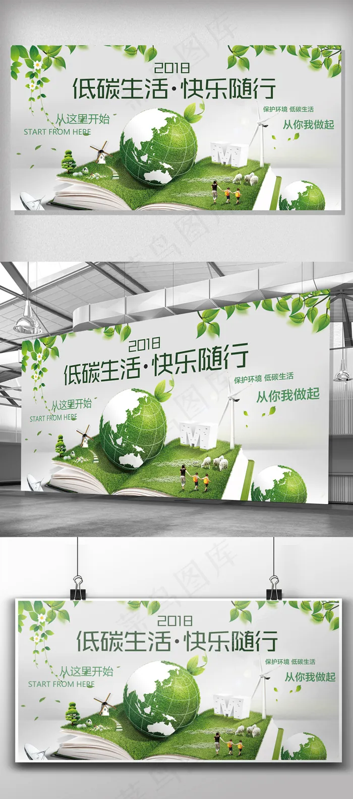 低碳生活快乐随行公益宣传展板(7087X3543(DPI:150))psd模版下载