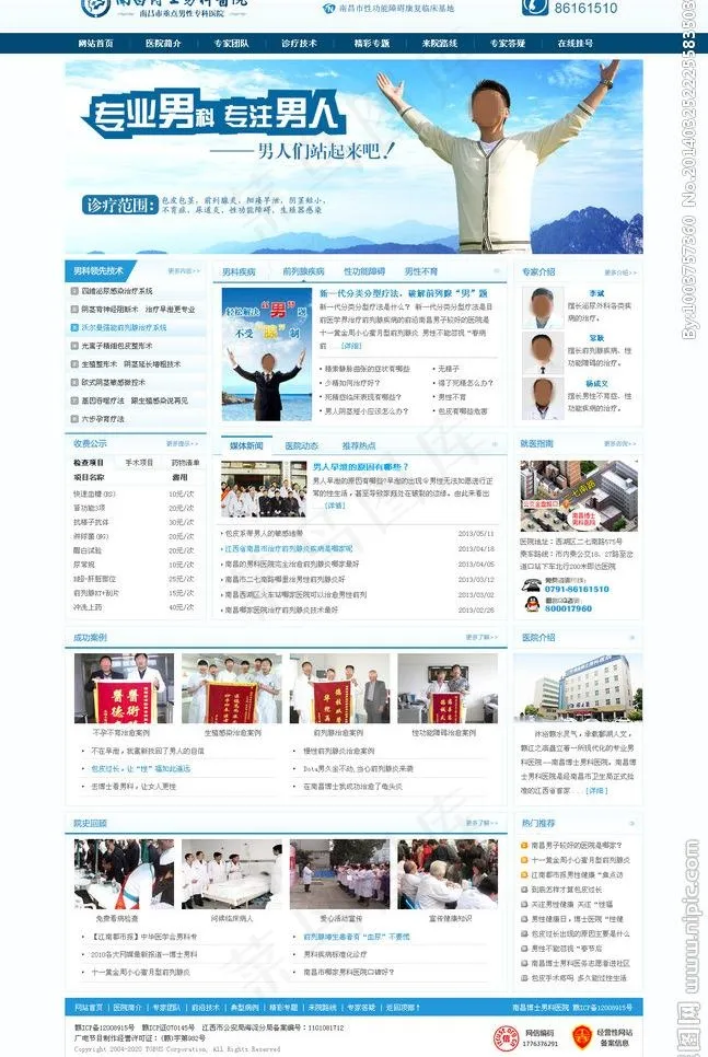 医疗图片psd模版下载