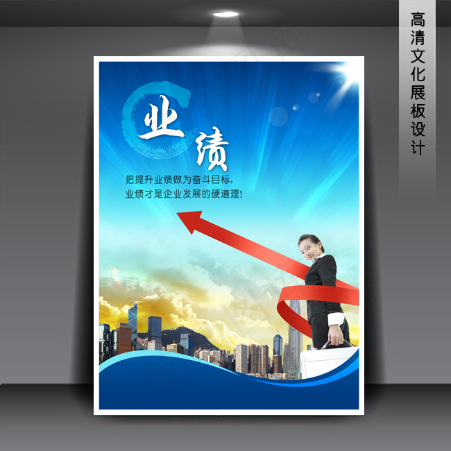 企业文化展板海报PSD下载(3543X4724(DPI:150))psd模版下载