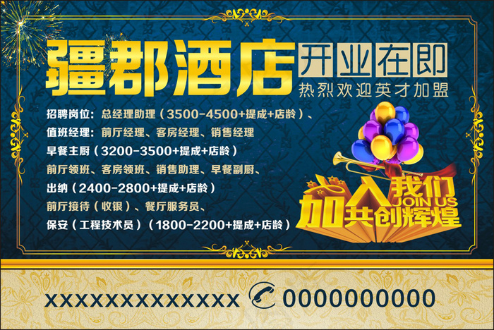 酒店招聘cdr矢量模版下载