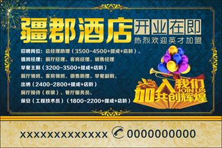 酒店招聘