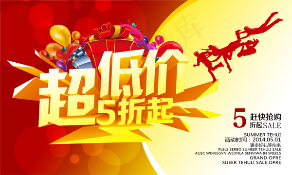 打折促销海报PSD素材(5906X3543(DPI:300))psd模版下载