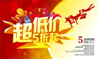 打折促销海报PSD素材