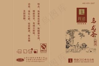 乌龙茶包装图片