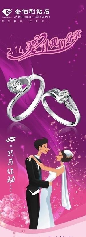 情人节珠宝店广告图片