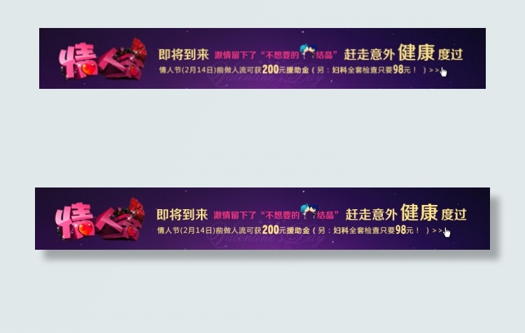 医疗妇科情人节促销活动bannerpsd模版下载