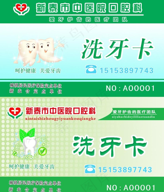 洗牙卡图片
