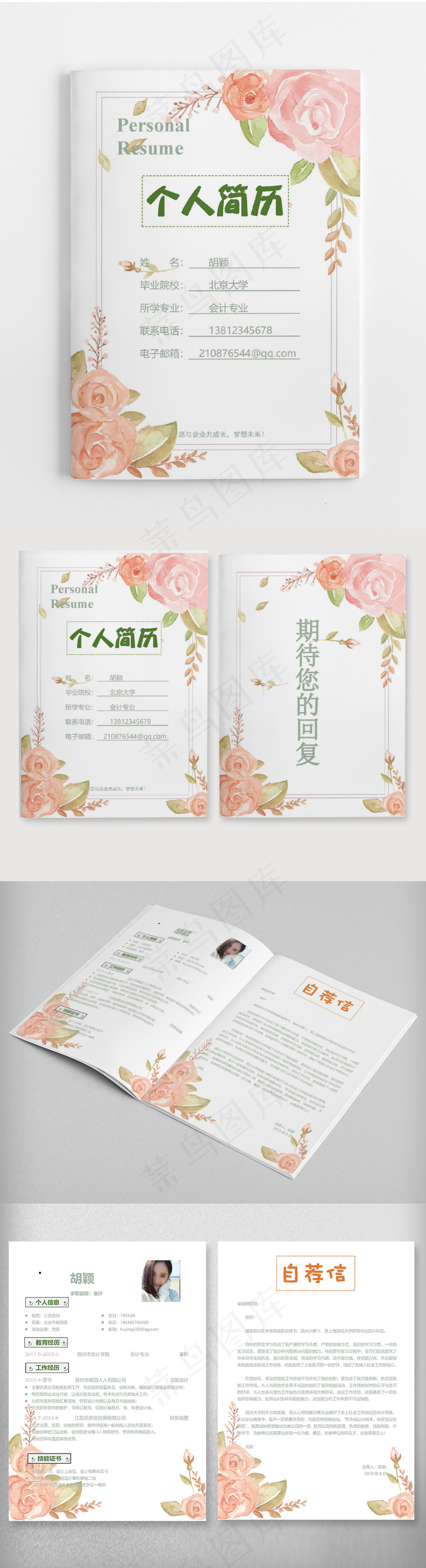 小清新粉色玫瑰个人简历Word模板