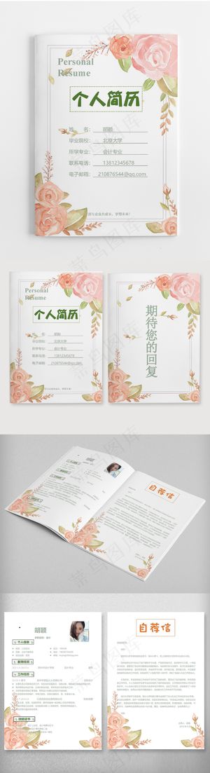 小清新粉色玫瑰个人简历Word模板