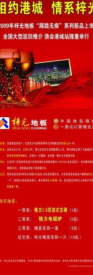 梓光地板 展架图片