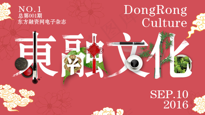 电子杂志（封面）(1890X1063(DPI:150))psd模版下载