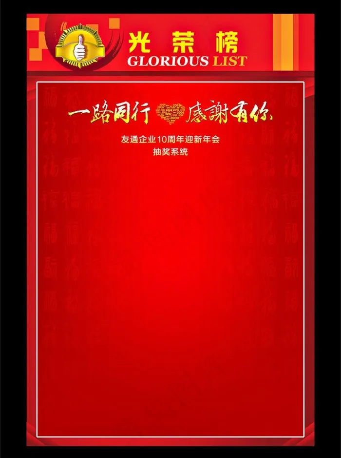 光荣榜 展板背景图片