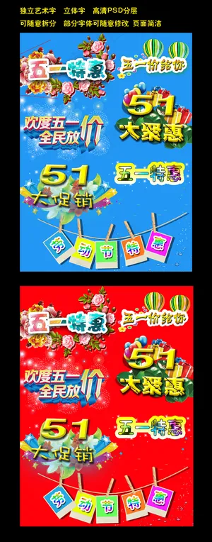 五一劳动节艺术字立体字素材下载3