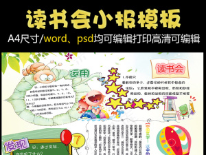 读书小报读后感阅读小报模板