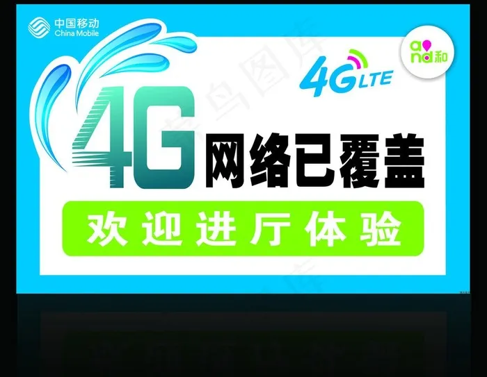 网络已覆盖图片cdr矢量模版下载