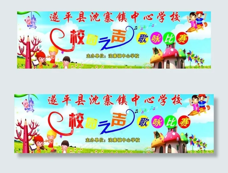 儿童校园之声六一演出图片cdr矢量模版下载