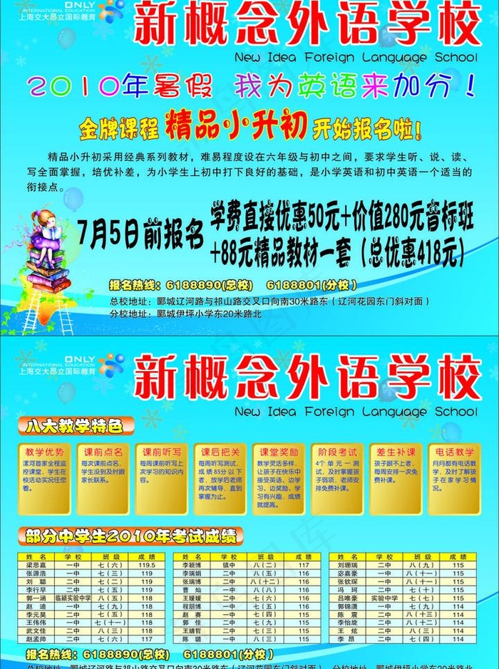 外语小学暑假招生dm图片cdr矢量模版下载